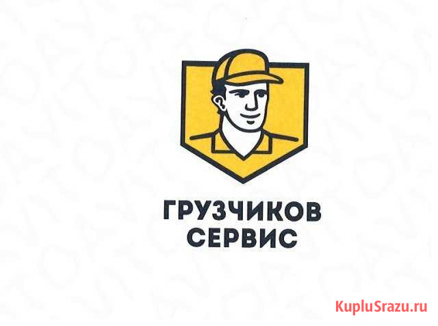 Компания грузчиков сервис Новокузнецк - изображение 1