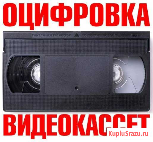 Оцифровка видеокассет Киров - изображение 1