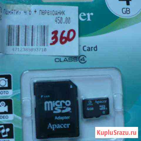 Карта памяти MicroSD Красноярск