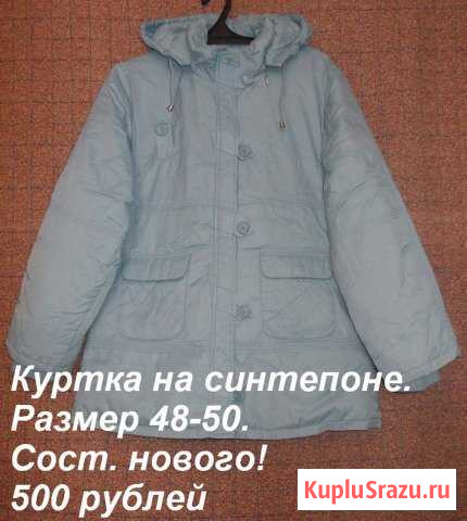 Куртка на весну 48-50 размер, состояние новой Дорогино - изображение 1