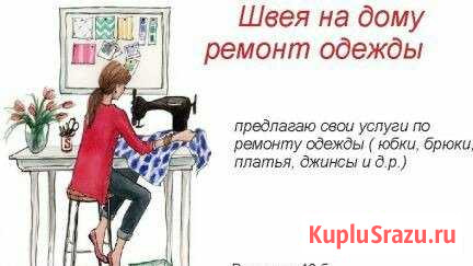 Ремонт одежды Пермь - изображение 1