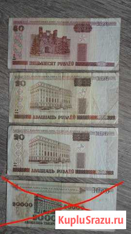 Банкноты Белоруссии 1994г и 2000г Архангельск - изображение 1