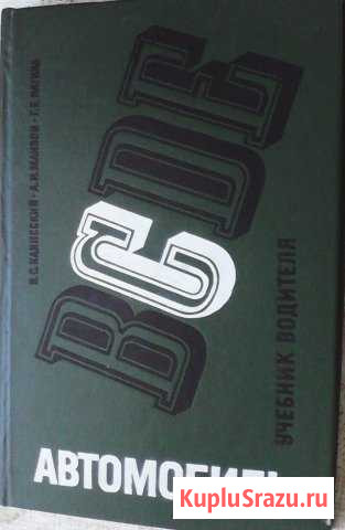 Учебник водителя Архангельск - изображение 1