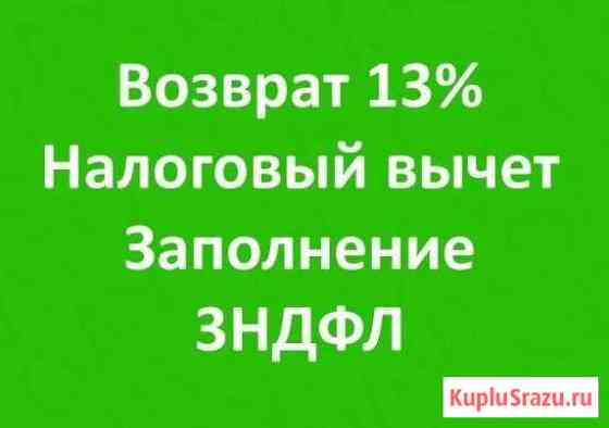 3-ндфл, налоговый вычет Гатчина