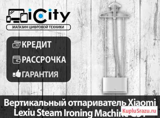 Вертикальный отпариватель Xiaomi Lexiu Steam Хабаровск