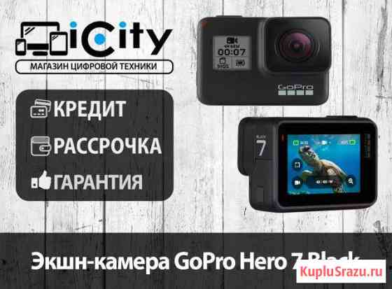 Экшн видеокамера GoPro Hero 7 Black Хабаровск