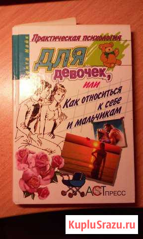 Книга для девочек Ноябрьск - изображение 1