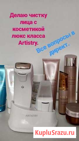 Чистка лица Астрахань - изображение 1