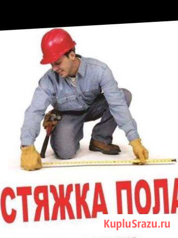 Специалисты на полусухую стяжку Белгород - изображение 1