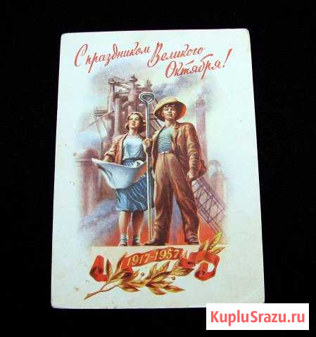 Открытка СССР. С праздником Великого Октября 1957 Белгород - изображение 1