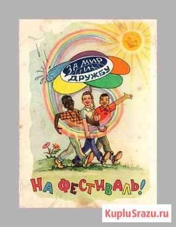 СССР. На фестиваль, Арбеков, 1957 год, чистая Белгород