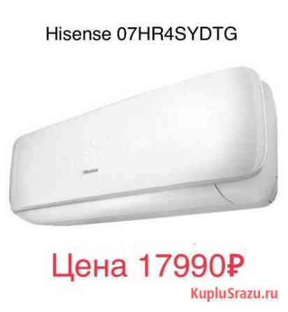 Кондиционер Hisense Комсомольск-на-Амуре