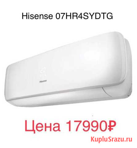Кондиционер Hisense Комсомольск-на-Амуре - изображение 1