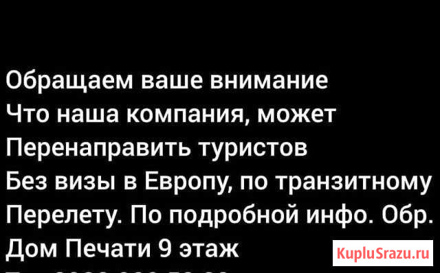 Выезд в Европу без визы Грозный - изображение 1
