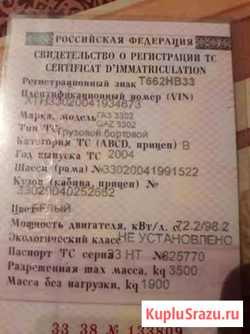 Газ 3302 Газель Покров - изображение 1