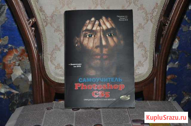 Самоучитель по фотошоп CS5 новый Лиски - изображение 1