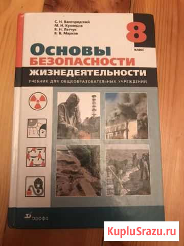 Обж 8 класс Махачкала - изображение 1