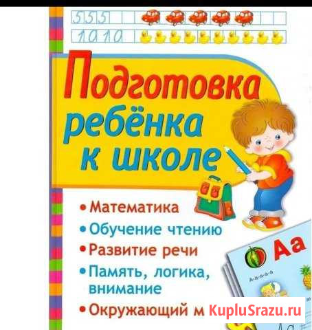 Подготовка детей к школе Дербент - изображение 1