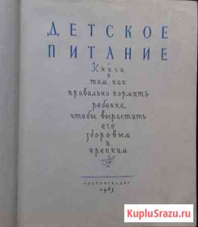 Книга Детское питание 1963 года Кинешма