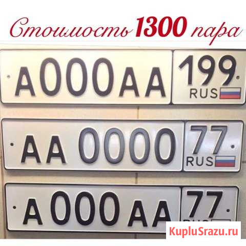 Изготовление номеров Нальчик - изображение 1