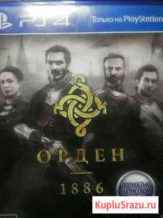 Орден 1886 Россошь