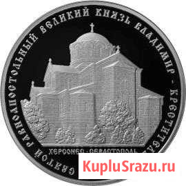 Серебро 3 рубля 2015 г. Князь Владимир Нальчик - изображение 1