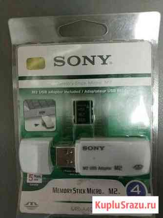 Карта памяти Sony M2 4 gb + переходник Калининград