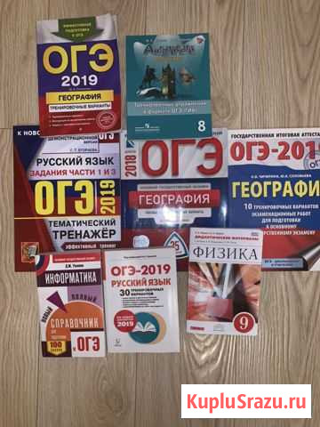 Учебники огэ 2019 Обнинск - изображение 1