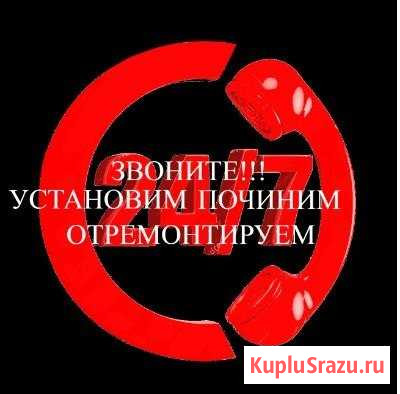 Ремонт бытовой техники Черкесск - изображение 1