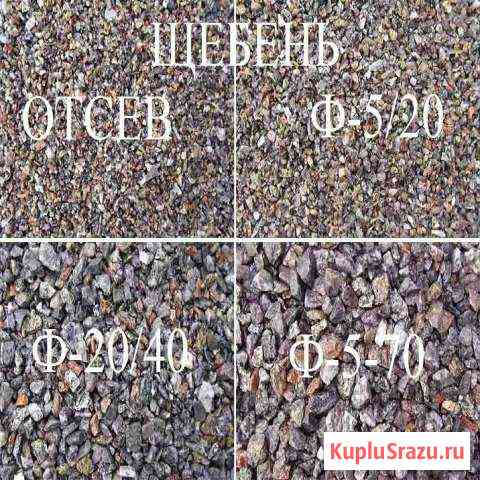 Щебень, отсев Белово