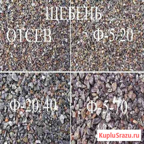 Щебень, отсев Белово - изображение 1
