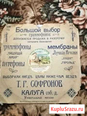 Дореволюционная пластинка Калуга - изображение 1