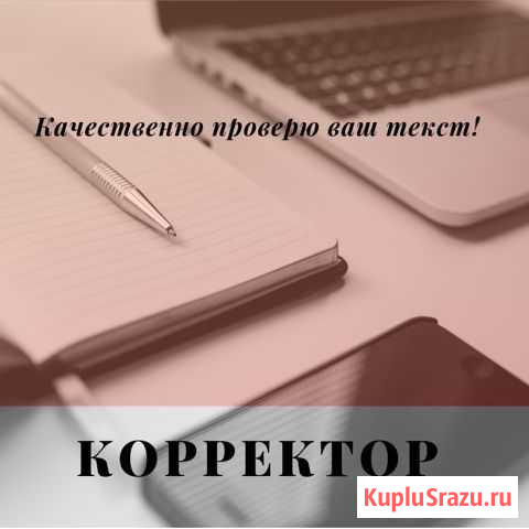 Корректор Ухта - изображение 1