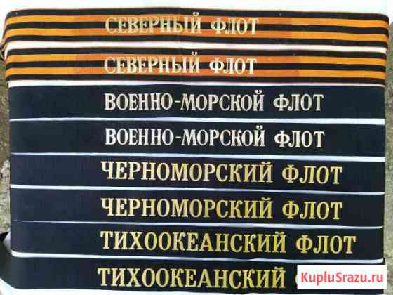 Лента на бескозырку Симферополь