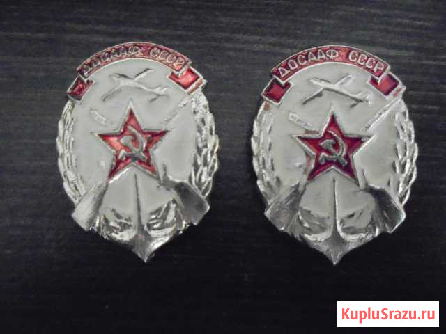 Значок досааф СССР Курган - изображение 1
