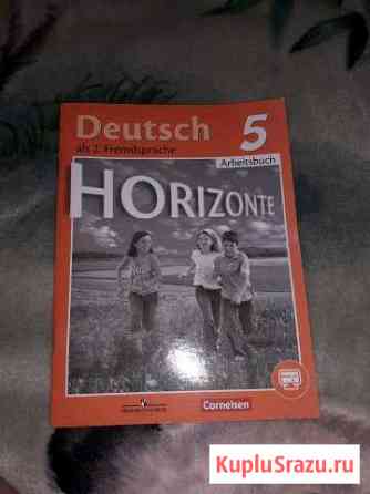 Тетрадь по немецкому языку 5 класс Железногорск