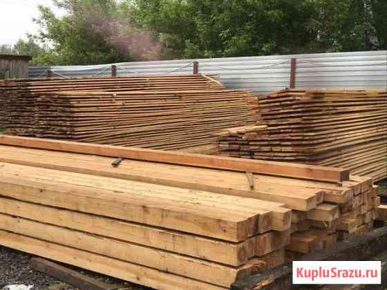 Продам пиломатериалы (Доска, брус) Железногорск