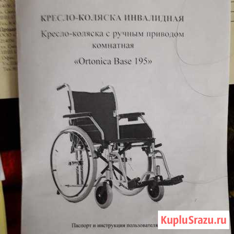 Кресло-коляска для инвалидов Щигры - изображение 1