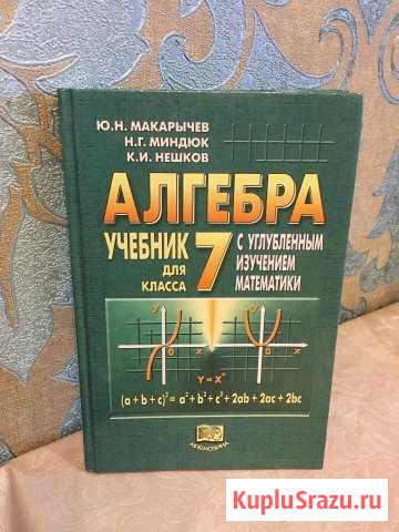 Учебник алгебры Макарычев и 2 учебника по мхк Великий Новгород - изображение 1