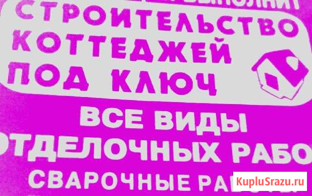 Бригада Строительная предлагает строительные услуг Боровичи - изображение 1