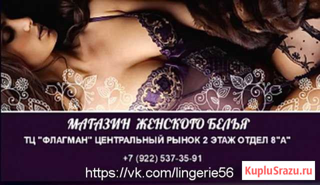 Нижнее белье Оренбург - изображение 1