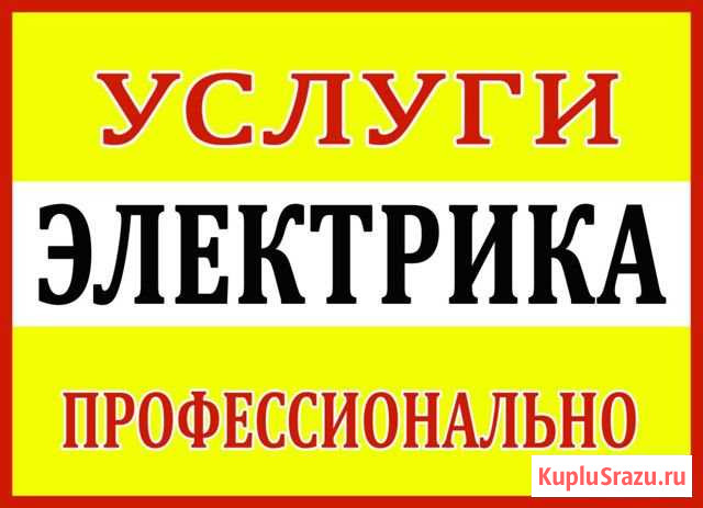 Электрик Йошкар-Ола - изображение 1