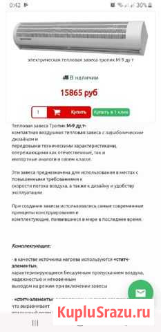 Тепловая завеса Самара - изображение 1