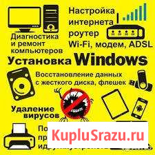 Настройка и ремонт пк на дому Сызрань - изображение 1
