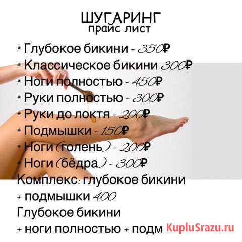 Шугаринг Саратов - изображение 1