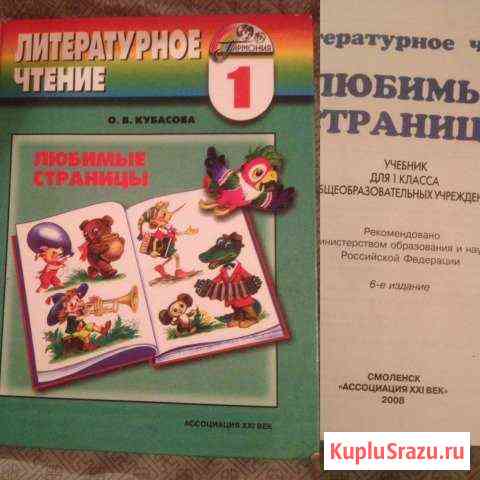 Учебники 1 класс Сафоново