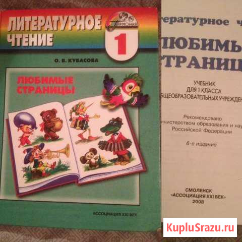 Учебники 1 класс Сафоново - изображение 1