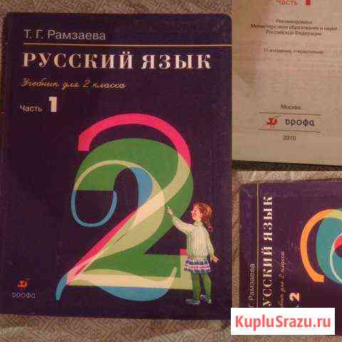 Учебники 2 класс Сафоново