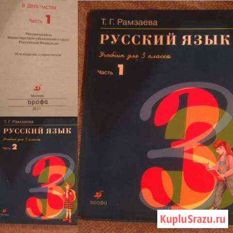 Учебники 3 класс Сафоново