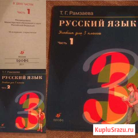 Учебники 3 класс Сафоново - изображение 1